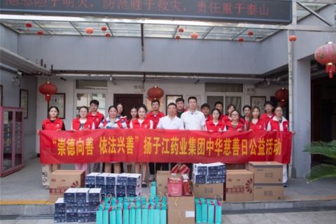 傳遞溫暖，健康同行，揚子江藥業集團開展“中華慈善日”系列公益活動